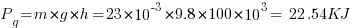P_g=m*g*h = 23*10^-3 * 9.8 * 100*10^3 =  22.54 KJ